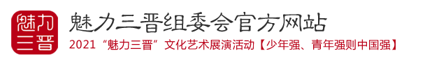 山西品牌赛事
