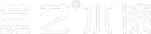 水性漆