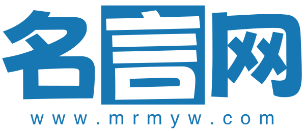 名言网