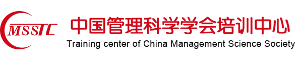 中国管理科学学会培训中心官网-中国管理科学学会CMC职业能力证书网