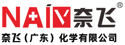 奈飞（广东）化学有限公司