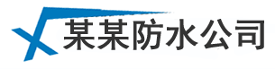 南昌厨房卫生间防水