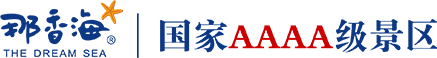 那香海景区官网