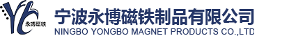 宁波永博磁铁制品有限公司