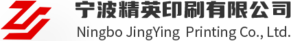 宁波精英印刷有限公司