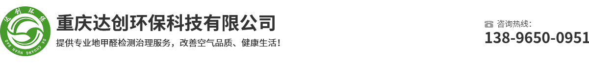 重庆除甲醛