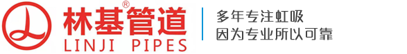 江西林基管业,江西虹吸排水,HDPE虹吸排水系统设计,江西同层虹吸排水设计,江西PE水表箱生产厂家,江西PE打药管,林基博厚