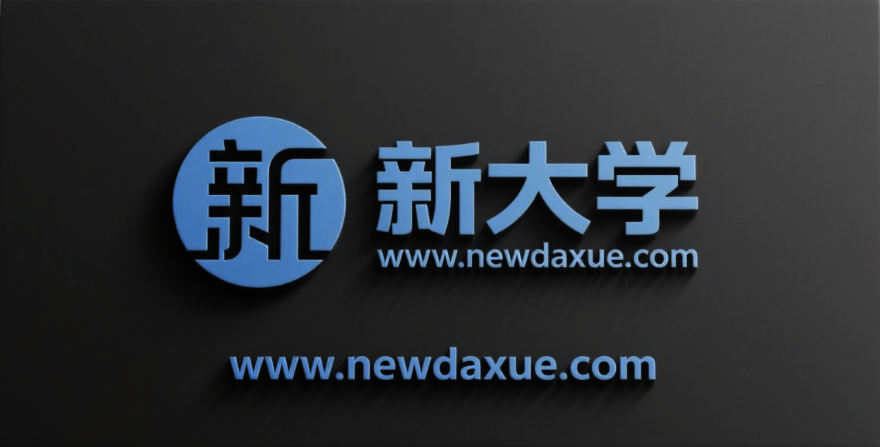 新大学网