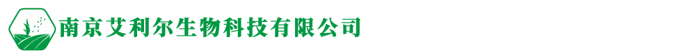南京艾利尔生物科技有限公司