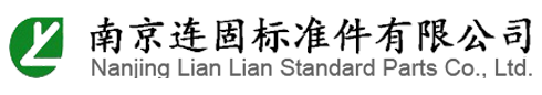 紧固件