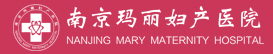 南京玛丽妇产医院