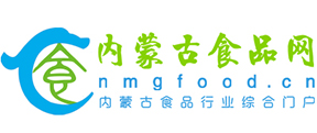 内蒙古食品网--内蒙古食品行业综合门户