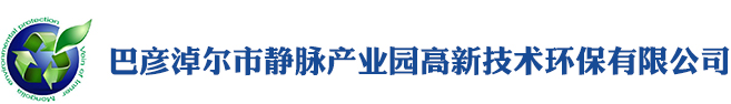内蒙古危废处置