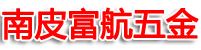 汽车配件,电子元器件,五金冲压件生产厂家