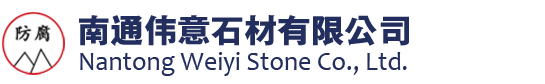 酸洗槽,花岗岩酸洗槽,酸洗池,南通伟意石材有限公司