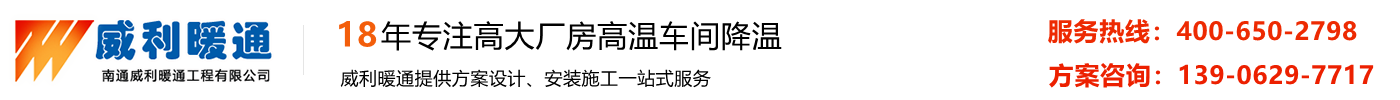 车间降温,省电空调,节能空调,厂房通风降温