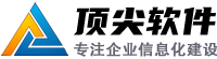 【顶尖软件】