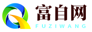 富自网