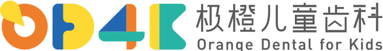 「极橙儿童齿科」蛀牙防治