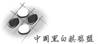 黑白棋