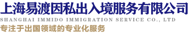 德国移民