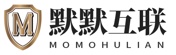 默默互联