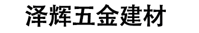 无机复合沟盖板