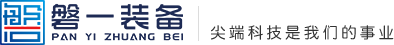 磐一（西安）装备技术有限公司