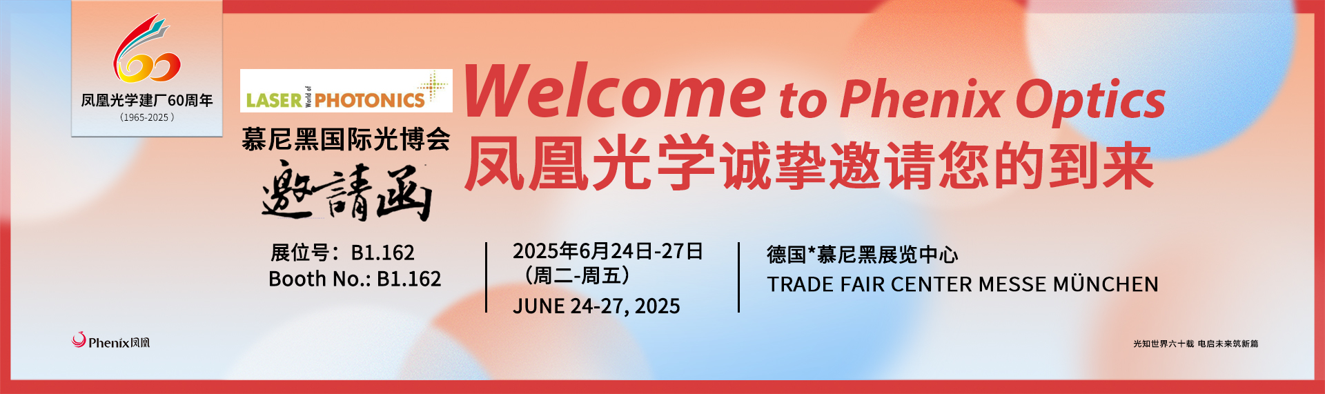 凤凰光学股份有限公司