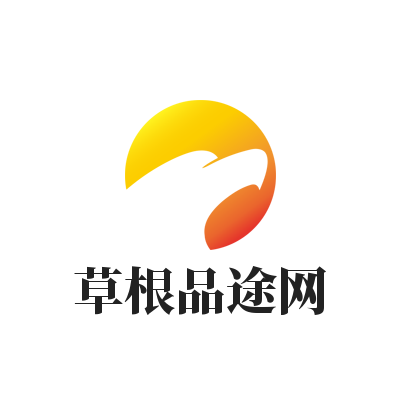 草根品途网