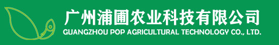 广州浦圃农业科技有限公司