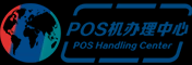 POS机办理