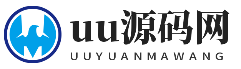 UU源码网