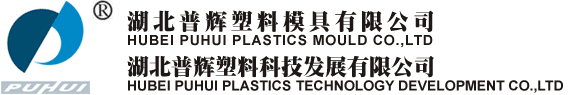 ﻿Hubei Puhui Plastics Mould Co.,Ltd.--Hubei Puhui|Puhui Plastics Mould|Multi-layer channel co-extrusion