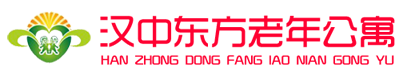汉中东方老年公寓有限公司