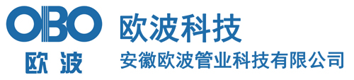 安徽欧波管业科技有限公司[官网]