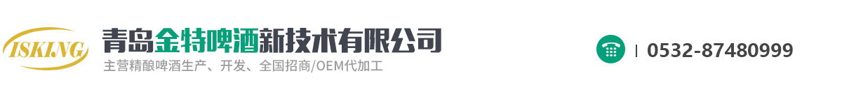 啤酒代工厂家