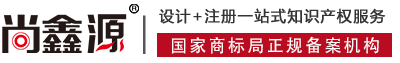 青岛商标注册,青岛logo设计-青岛尚鑫源知识产权有限公司