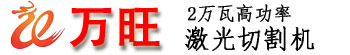 青岛激光切割