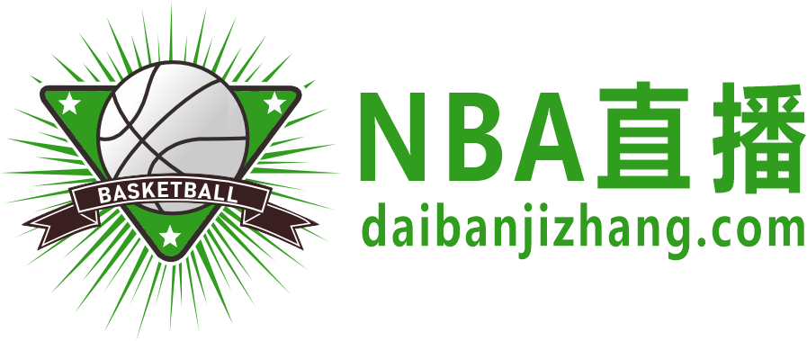 NBA直播