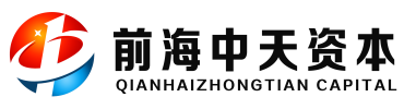 前海中天资本-新三板_香港上市_海内外上市_股权交易中心资本运作机构