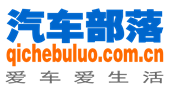 汽车部落