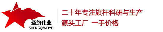 北京不锈钢旗杆,升旗系统,颁奖旗,电动旗杆厂家
