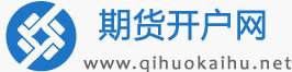 期货手续费报价：最新期货开户手续费加一分标准