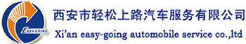 西安汽车陪练首选轻松上路汽车陪练,西安汽车陪练行业开创者与领跑者！西安汽车陪练行业服务标准的制定者！
