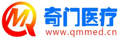 湖北奇门医疗有限公司