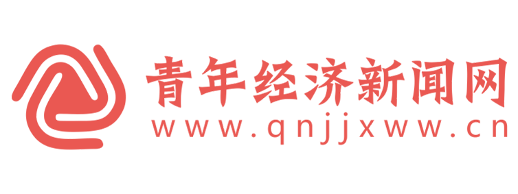青年经济新闻网【提供权威