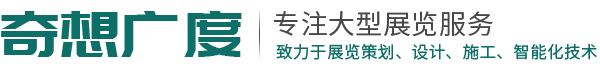 北京展台搭建