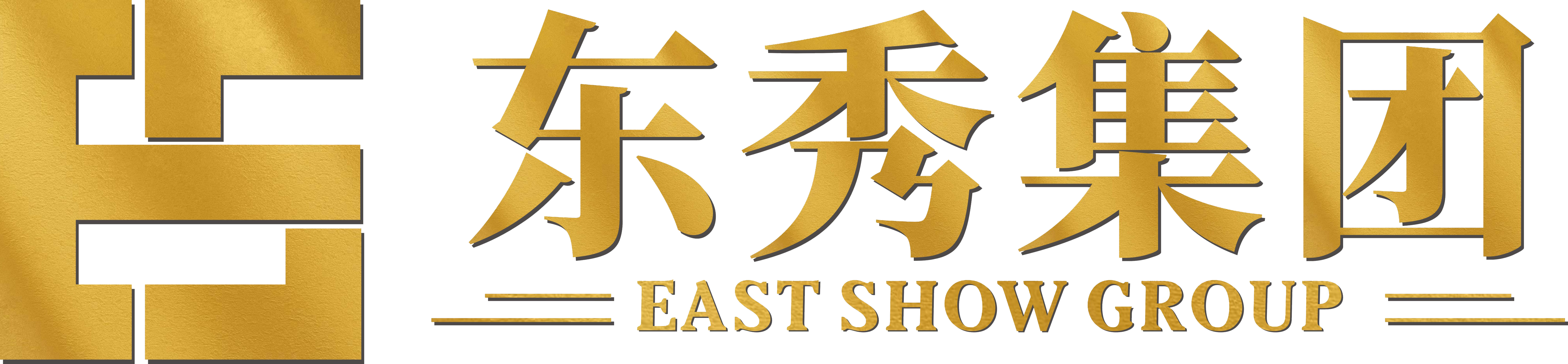 Eastshow 东秀集团