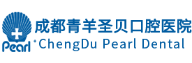 成都青羊圣贝口腔医院